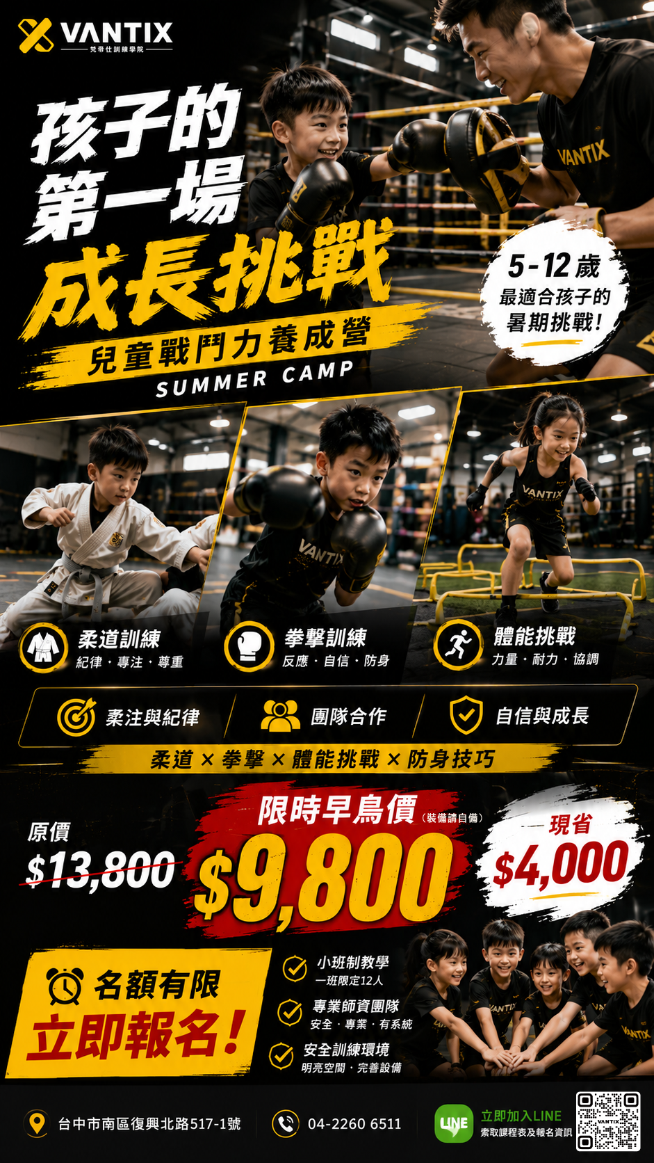 VANTIX 2026兒童戰鬥力養成營海報，右下角含 LINE QR 報名資訊